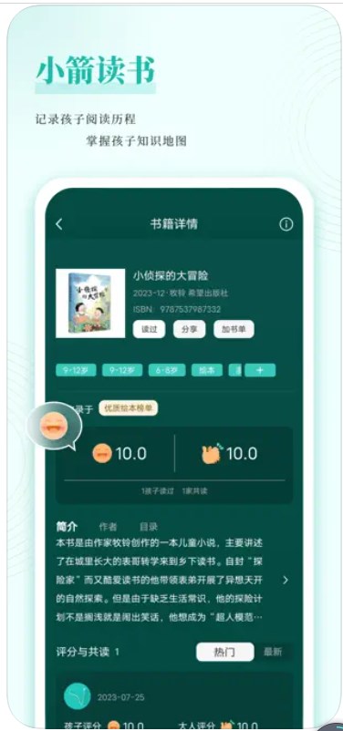 小箭读书手机软件app