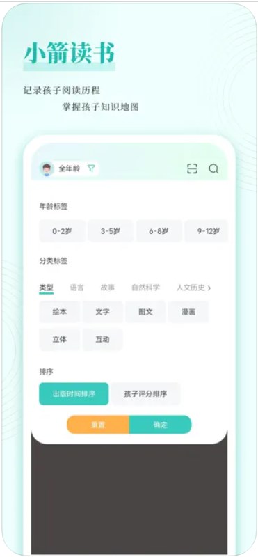 小箭读书手机软件app