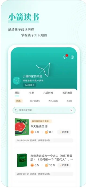 小箭读书手机软件app