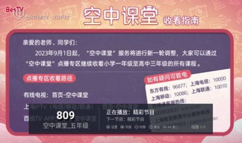 春天TV手机软件app