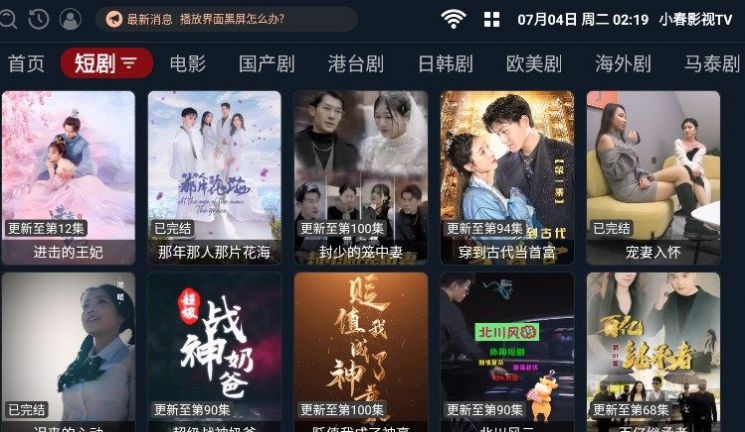 小春影视TV软件截图