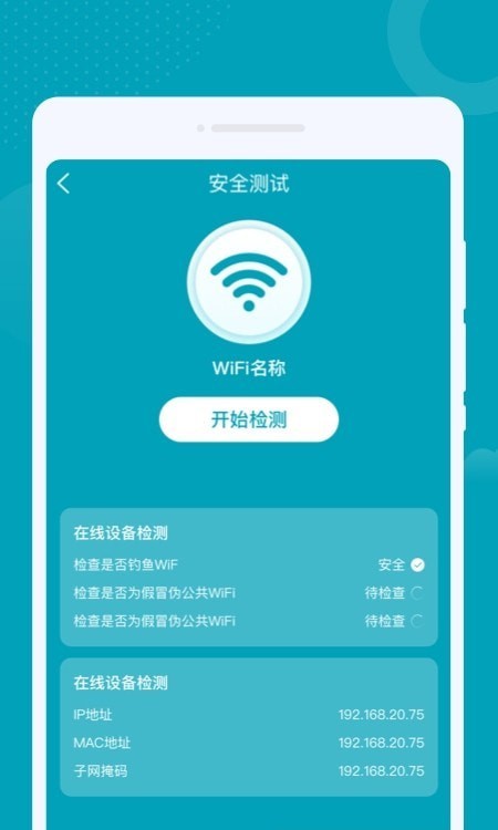 优加WIFI软件截图