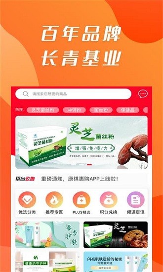 康祺惠购手机软件app