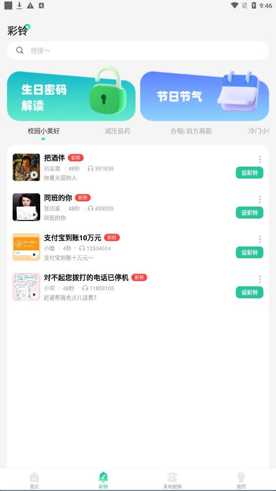 免费主题铃声手机软件app