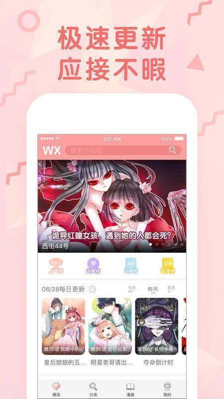 哩咻漫画无广告版手机软件app