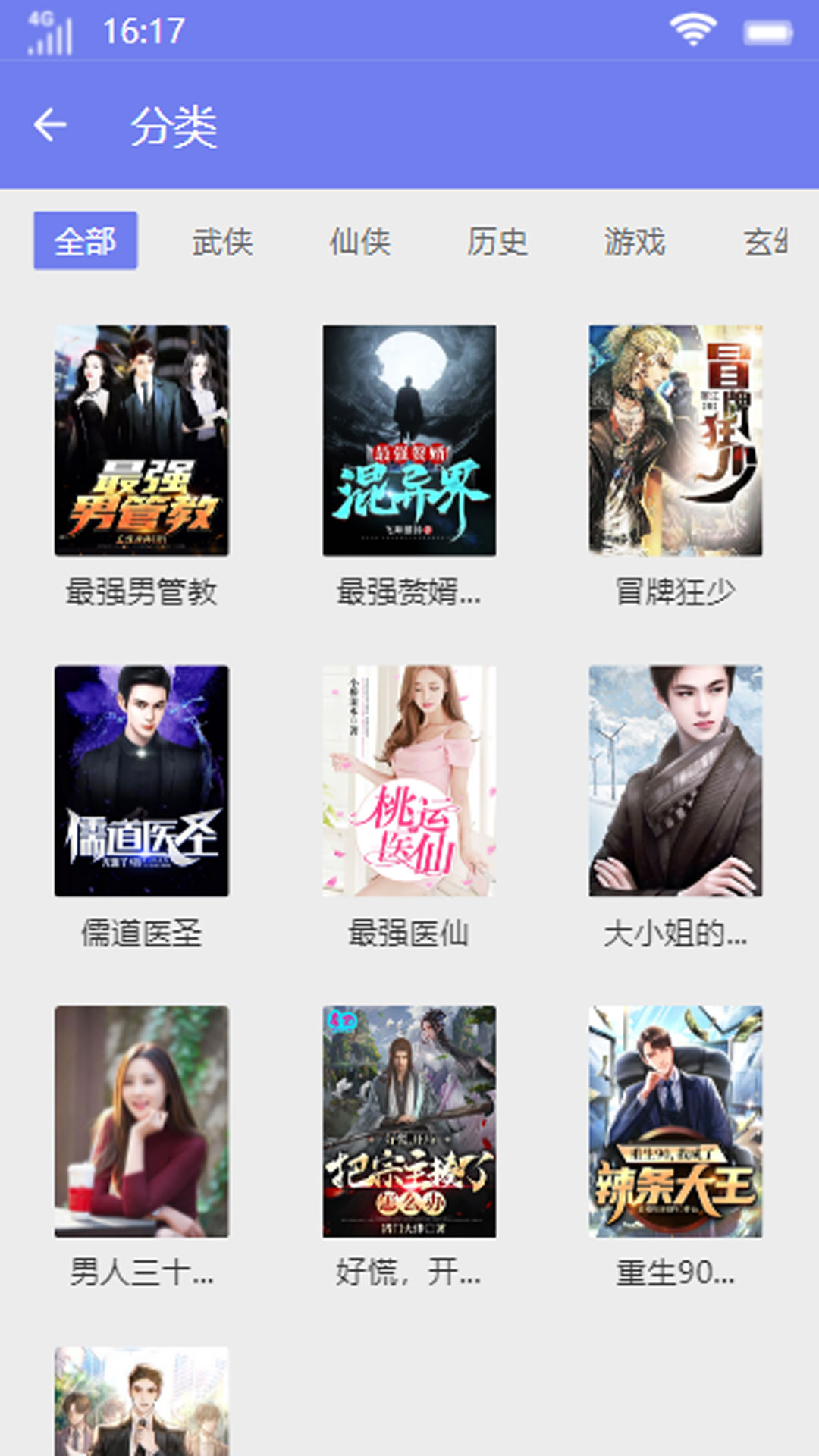 一鸣小说手机软件app