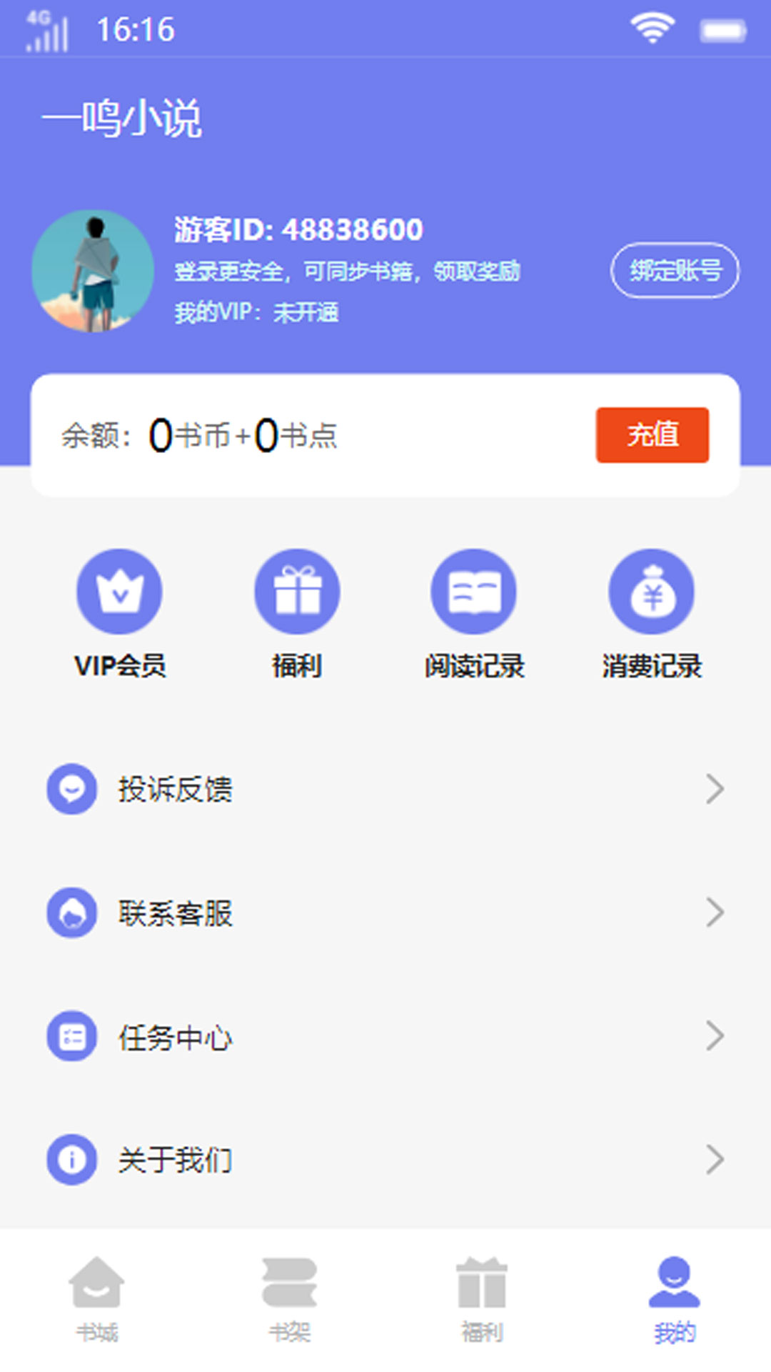 一鸣小说手机软件app