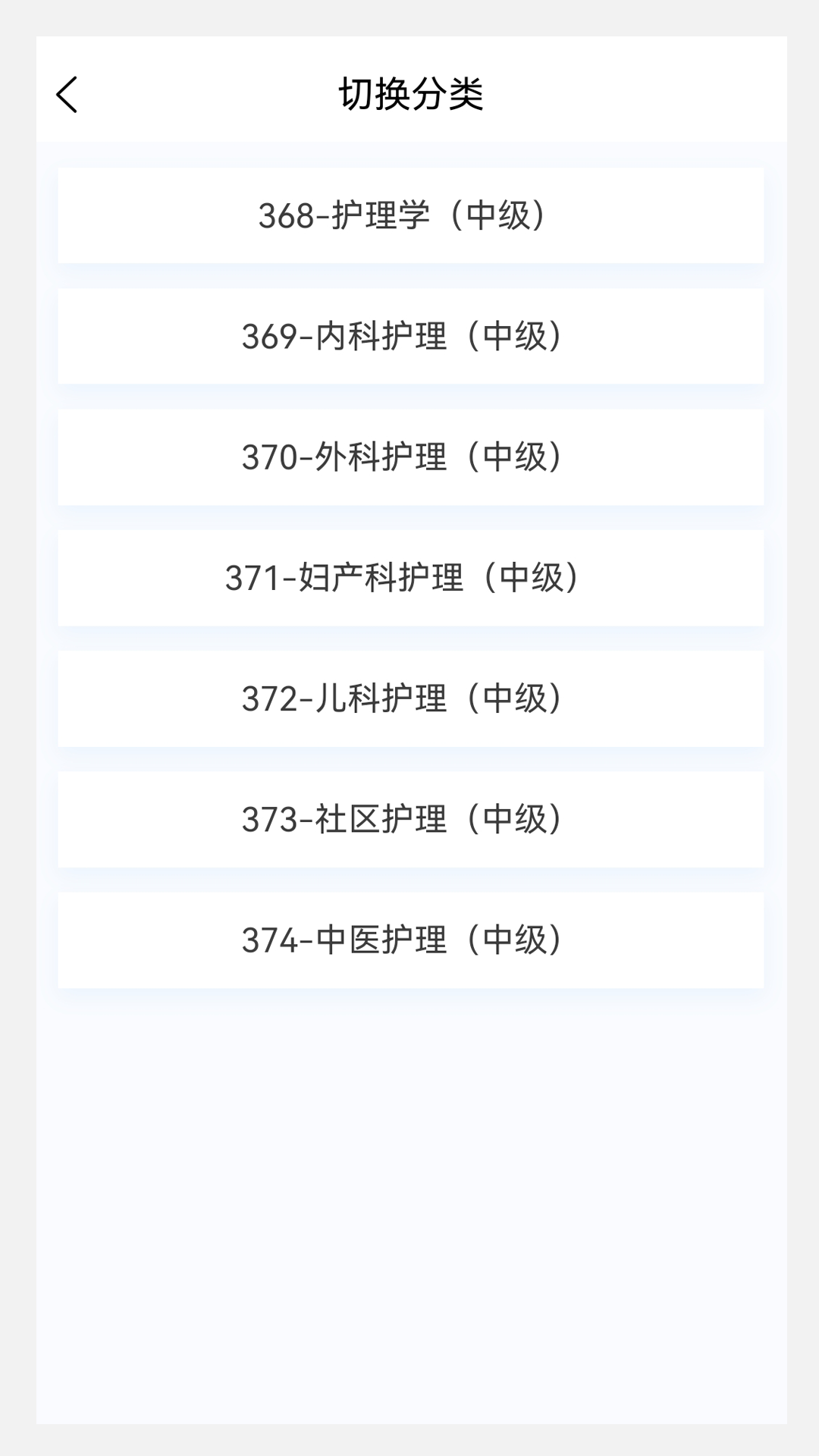 主管护师新题库手机软件app