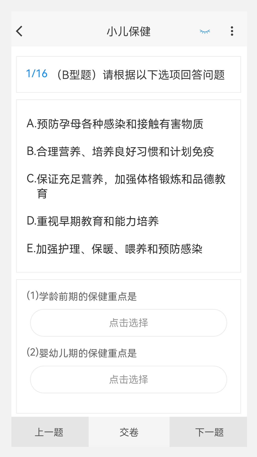 主管护师新题库手机软件app