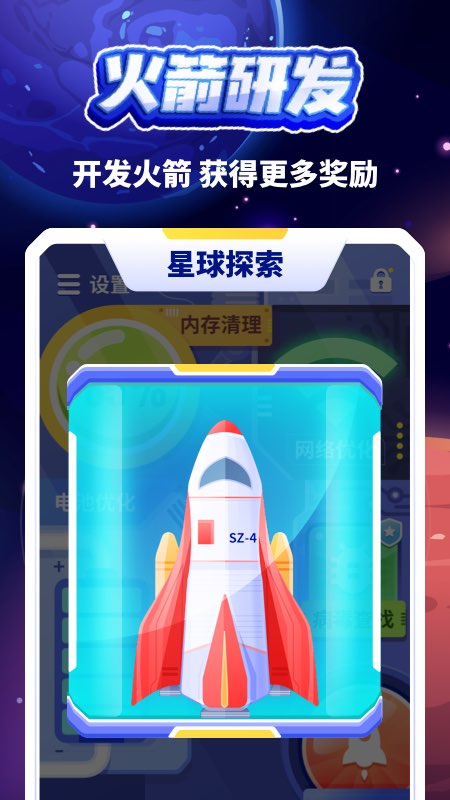 清理小火箭手机软件app