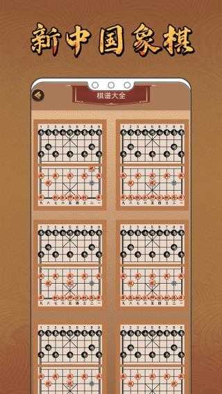 新中国象棋手游app