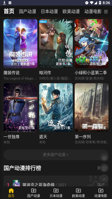 牡丹动漫手机软件app