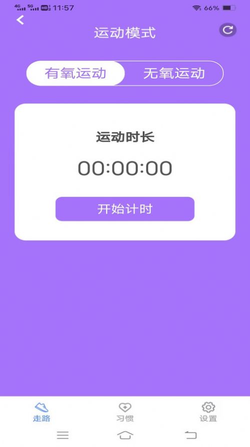 大家来计步手机软件app