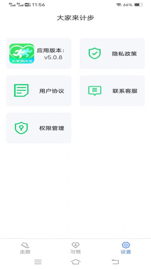 大家来计步手机软件app