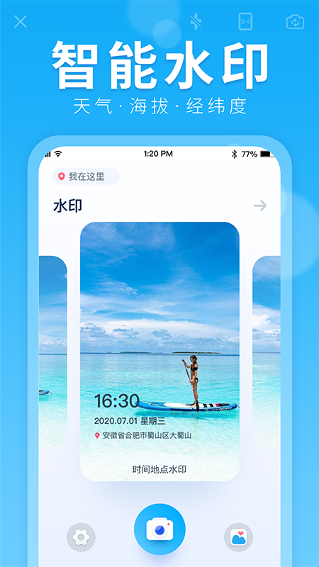 水印拍照手机软件app