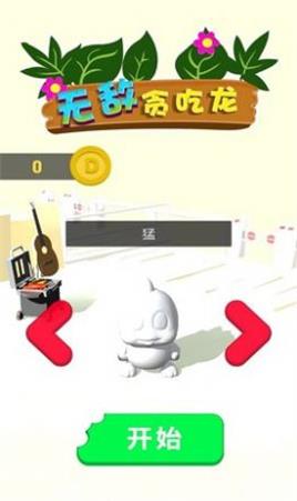无敌贪吃龙手游app