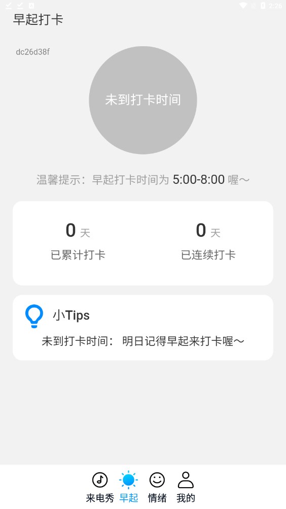 四季来电手机软件app