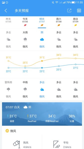 湖南天气软件截图