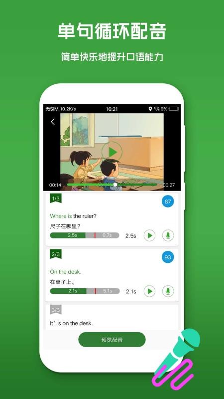 英语口语秀手机软件app