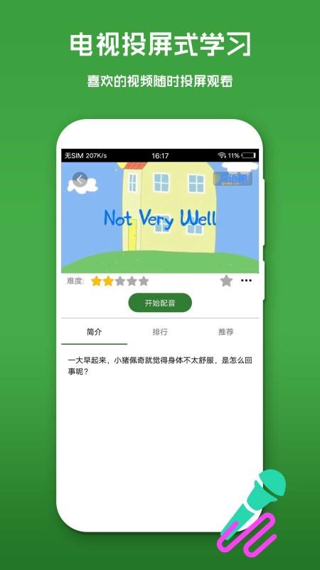 英语口语秀手机软件app