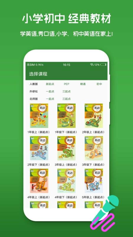 英语口语秀手机软件app