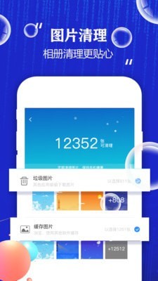 实用清理大师手机软件app