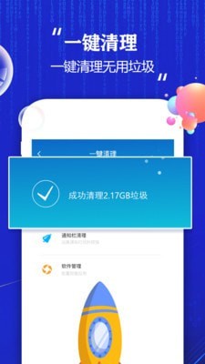 实用清理大师手机软件app