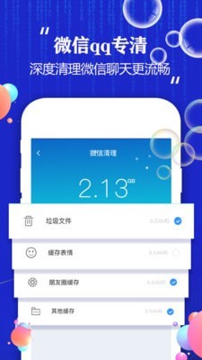 实用清理大师手机软件app