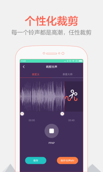 铃声裁剪大师手机软件app