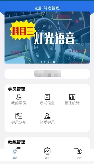 e通驾考管理软件截图