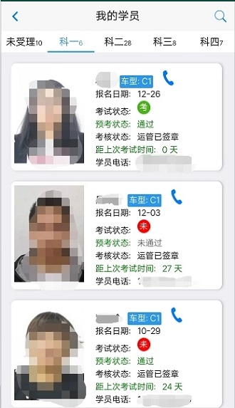 e通驾考管理软件截图