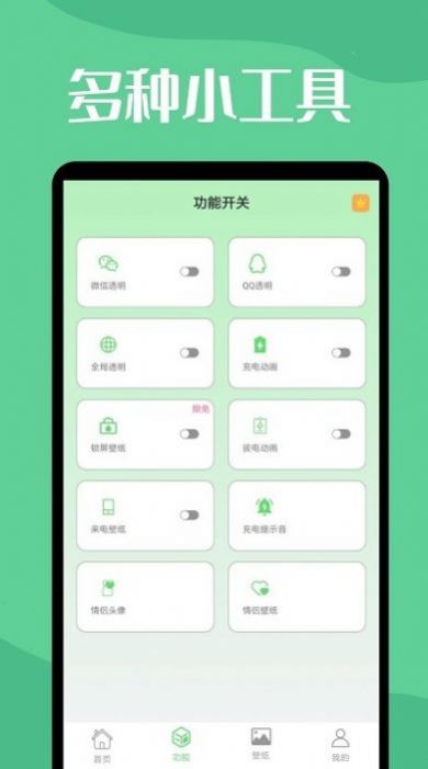 微透明主题壁纸库手机软件app