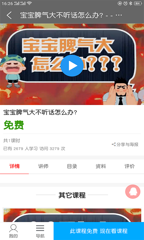 纵想课堂手机软件app