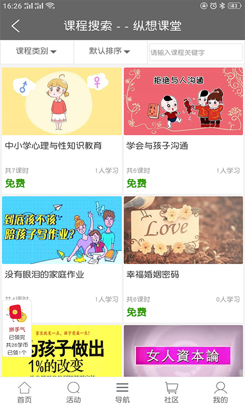 纵想课堂手机软件app