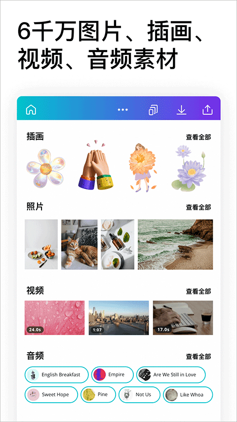 Canva可画软件截图