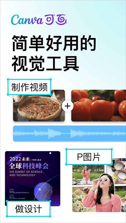 Canva可画手机软件app