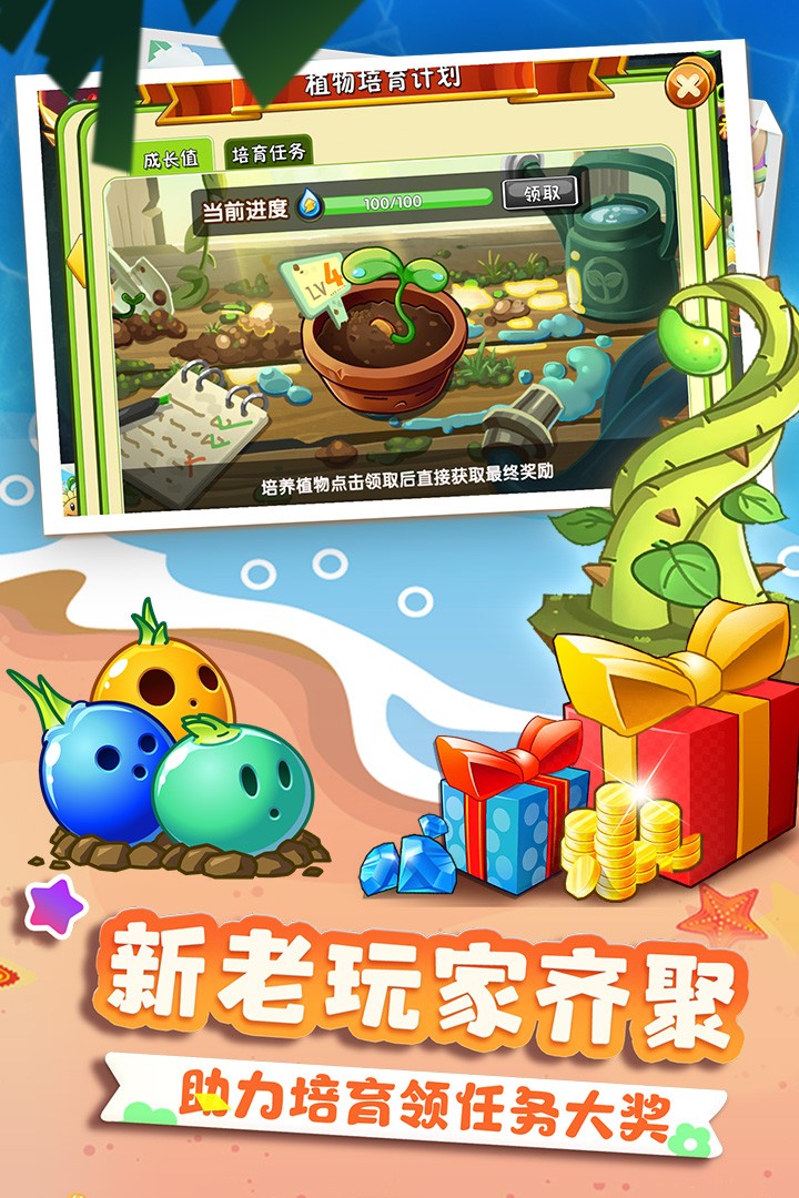 植物大战僵尸2旧版本手游app