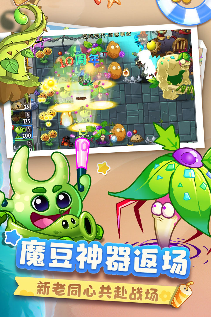 植物大战僵尸2旧版本手游app