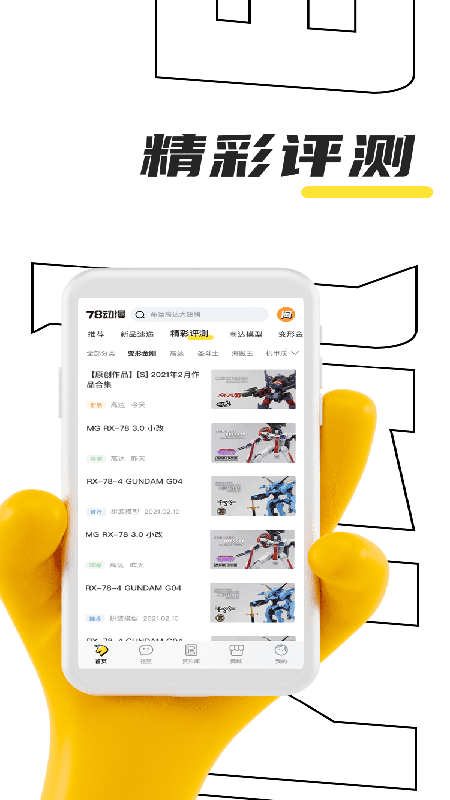 78动漫手机软件app