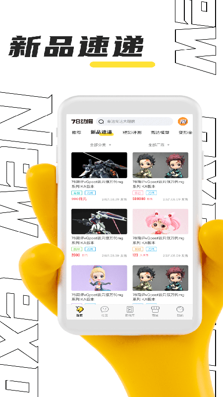 78动漫手机软件app
