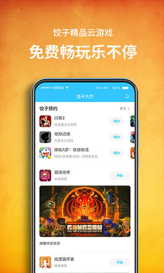 饺子云游戏手机软件app