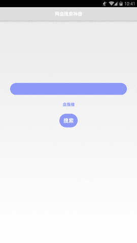 盘搜搜手机软件app