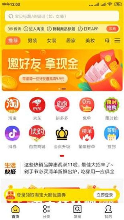 神灯优购手机软件app