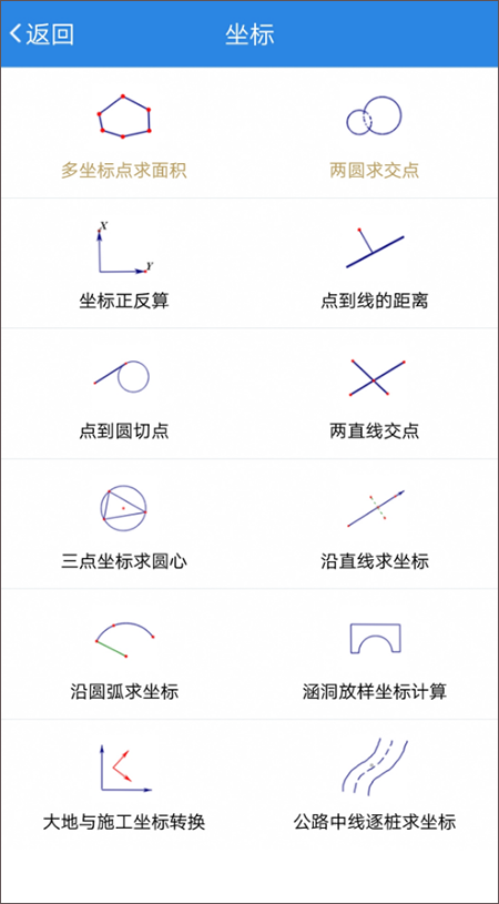 建工计算器软件截图