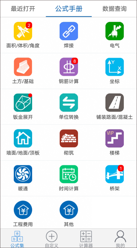 建工计算器手机软件app