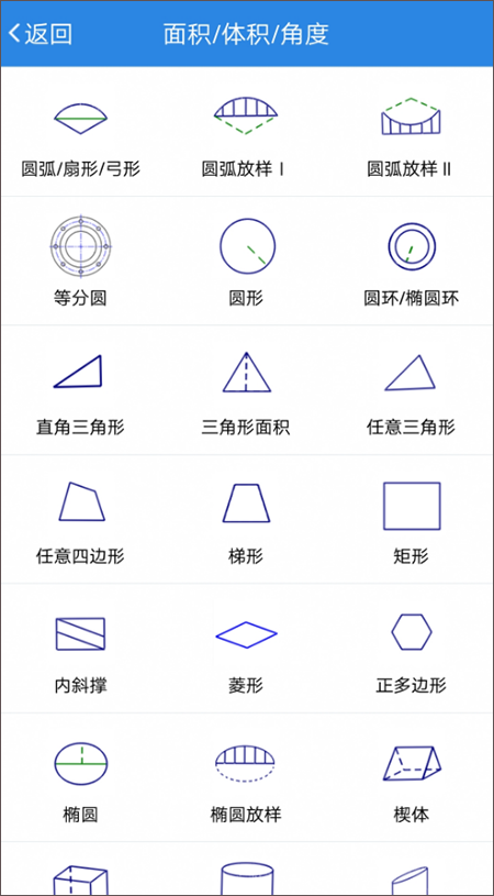 建工计算器软件截图