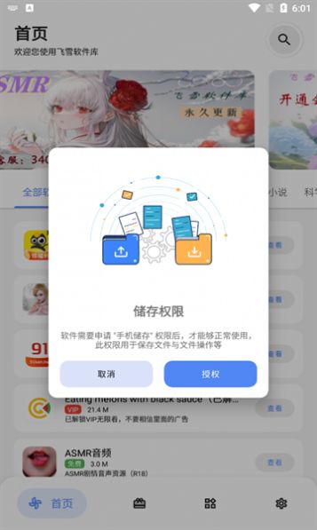 飞雪软件库手机软件app