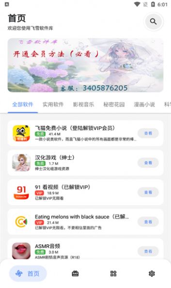 飞雪软件库手机软件app