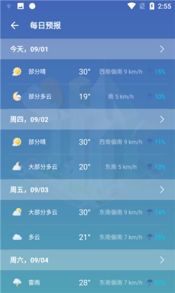 坚果天气预报手机软件app