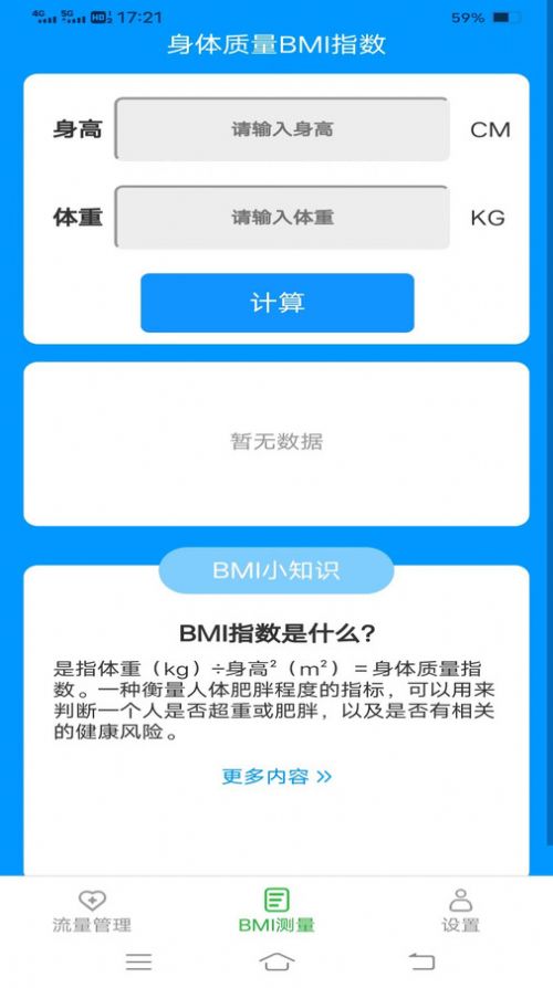 神速流量手机软件app